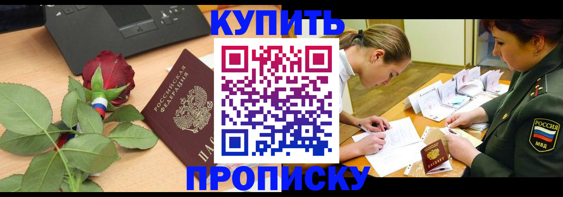 прописка регистрация в Могочи