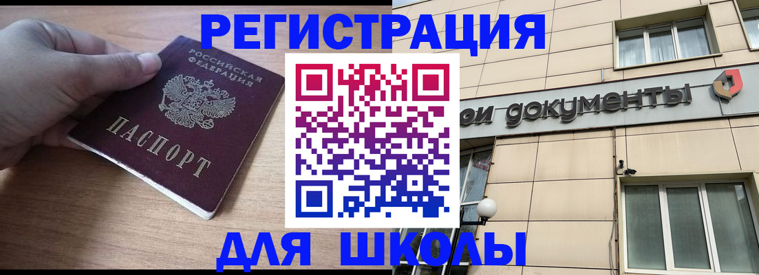 регистрация для школы в Могочи