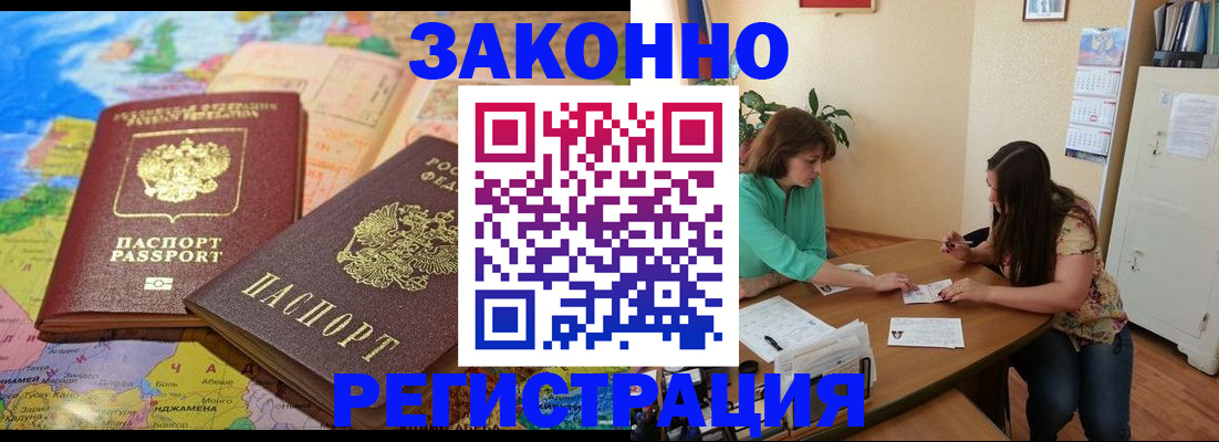 прописка штамп в Могочи