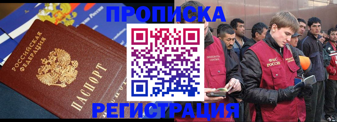 временная регистрация купить в Могочи