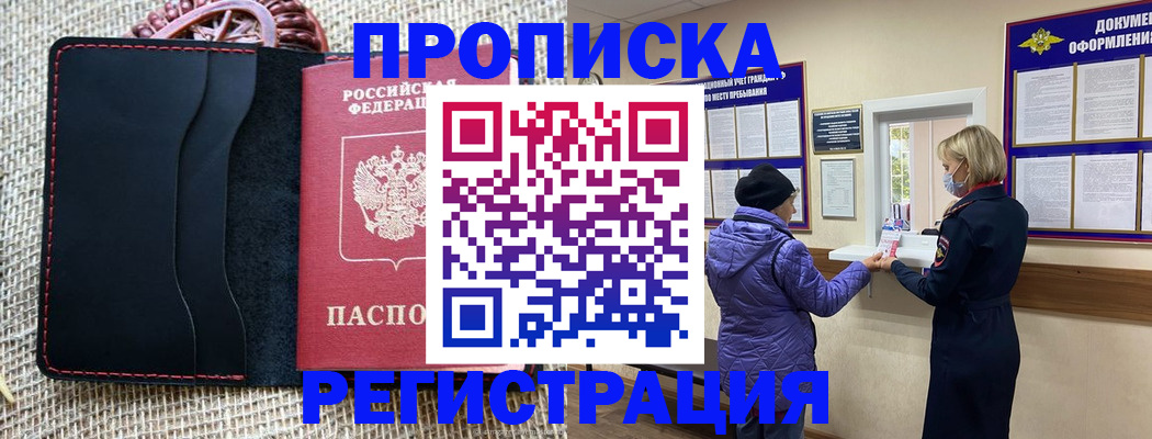 прописка гарантия в Могочи